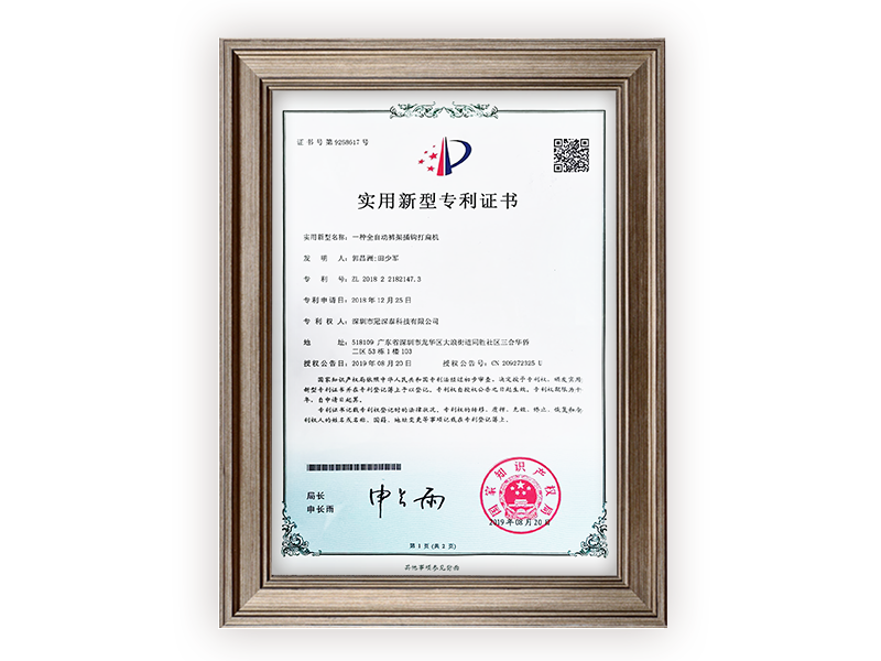 一種全自動(dòng)褲架插鉤打扁機(jī)