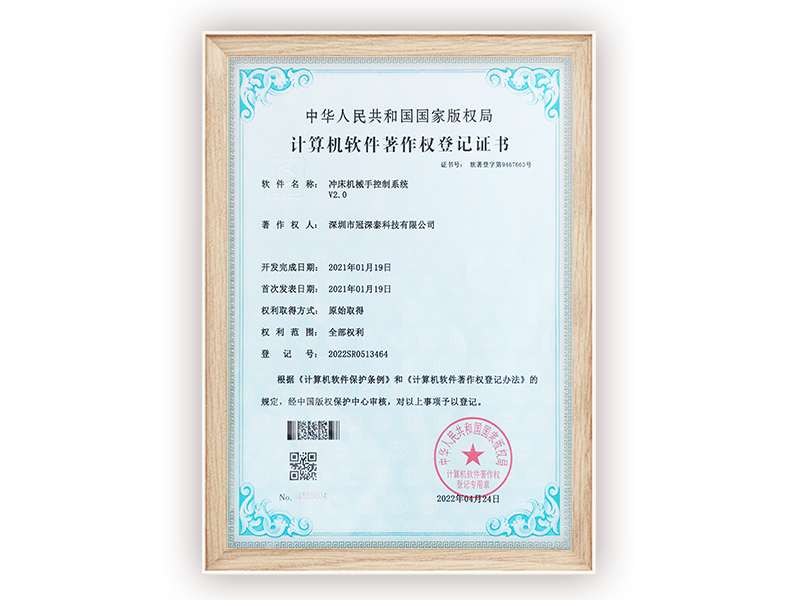 沖床機(jī)械受控制系統(tǒng)V2.0