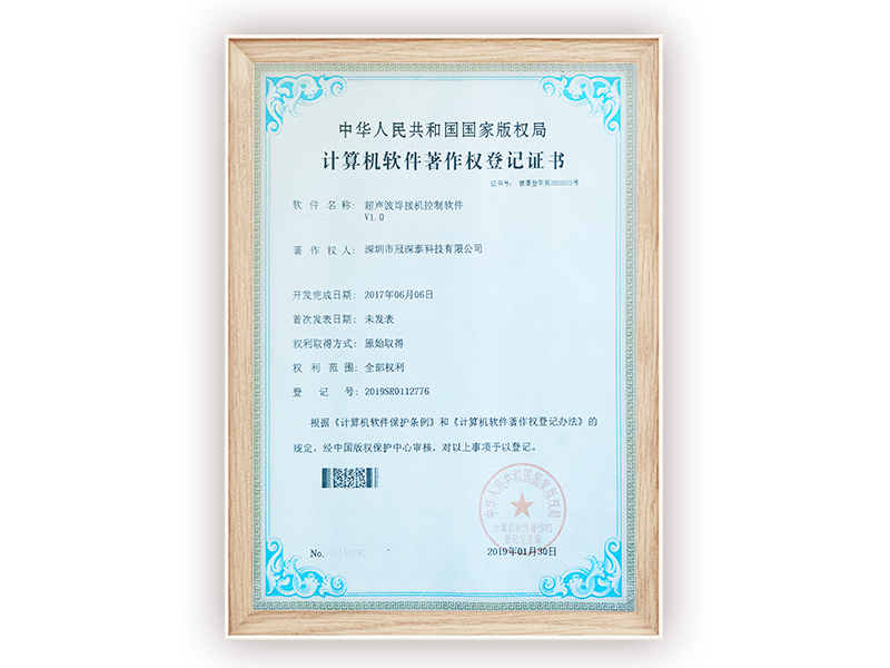 超聲波焊接機(jī)控制軟件V1.0