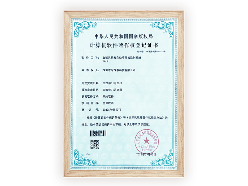 衣架尺碼夾自動(dòng)噴碼機(jī)控制系統(tǒng)V2.0