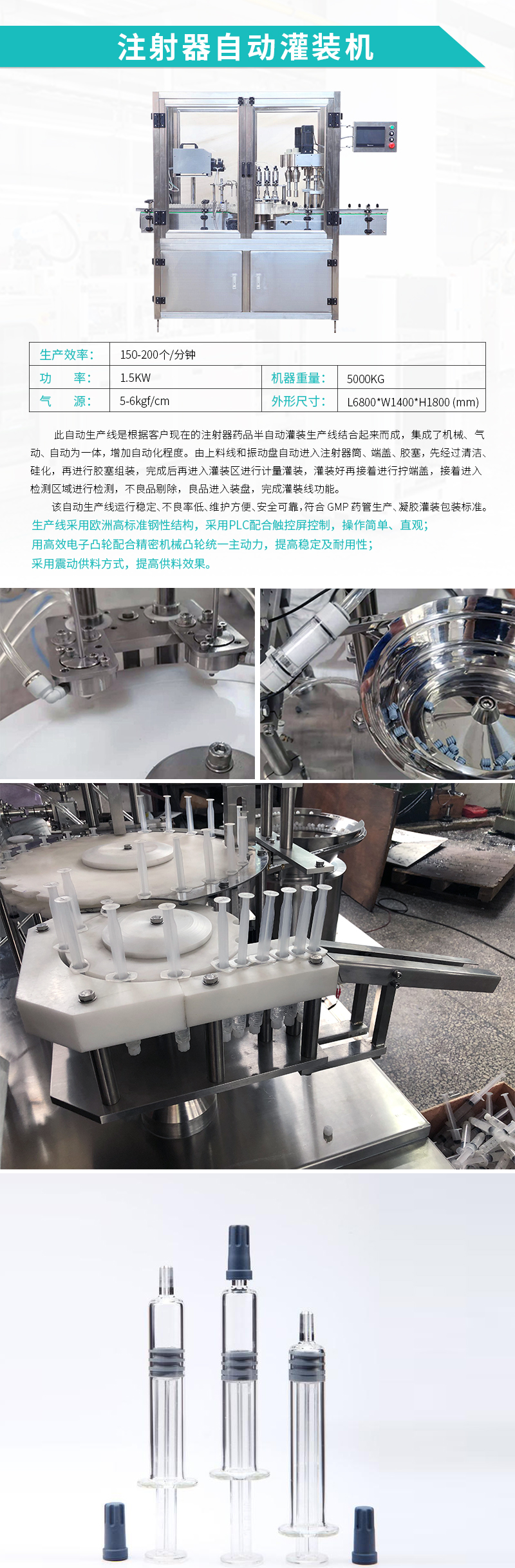 自動灌裝機-注射器自動灌裝機