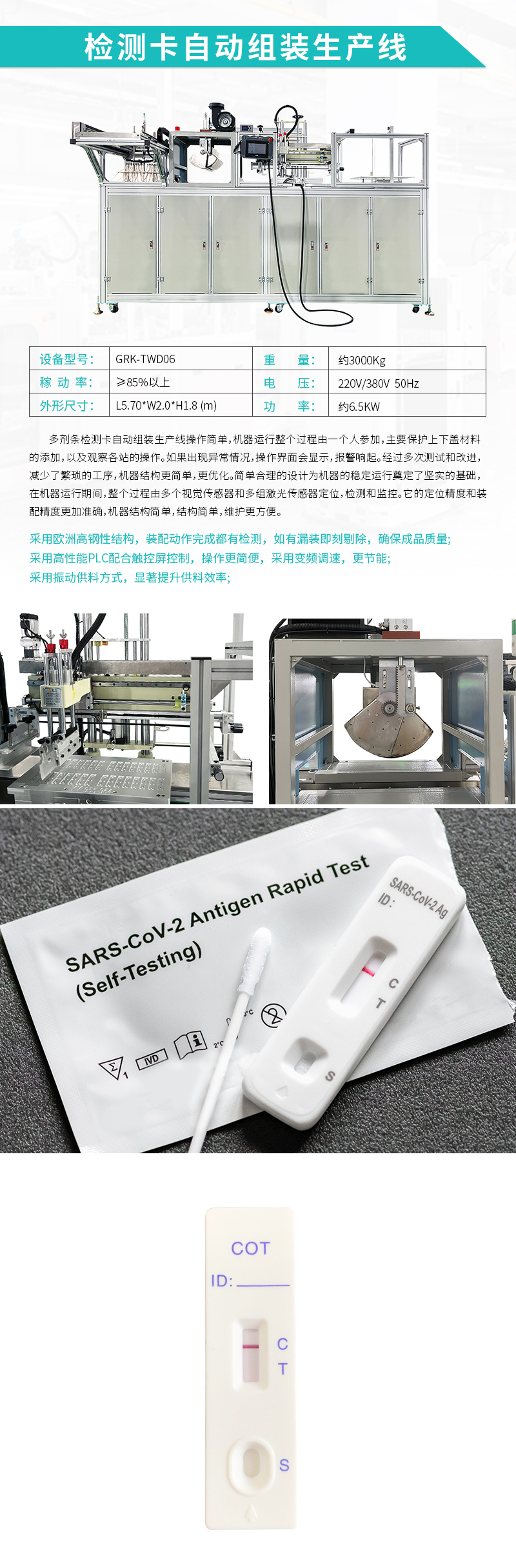 自動組裝機-多劑條檢測卡自動組裝生產(chǎn)線