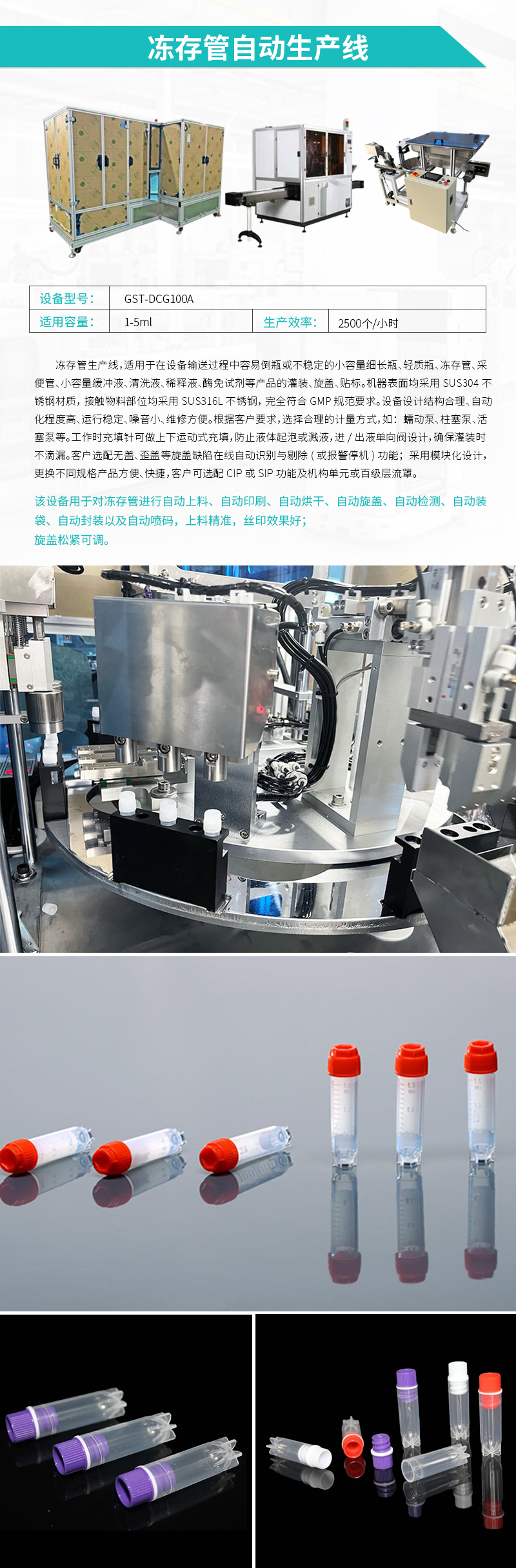 自動生產(chǎn)線-凍存管自動生產(chǎn)線