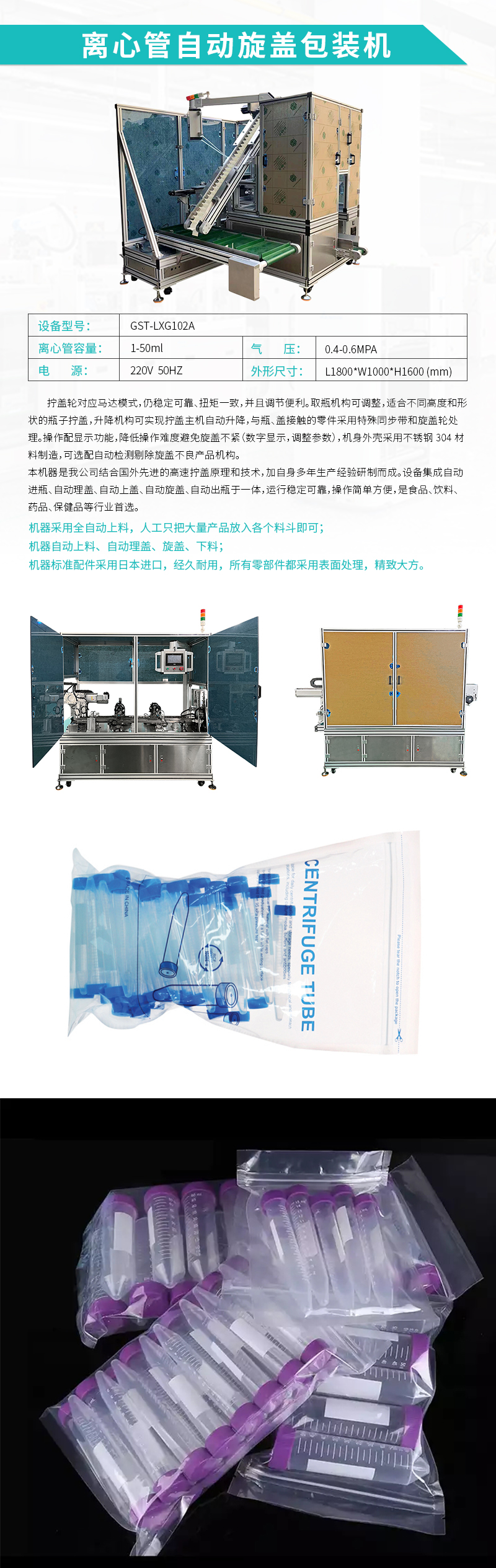 自動包裝機-離心管自動旋蓋包裝機 自動包裝機-離心管自動旋蓋包裝機