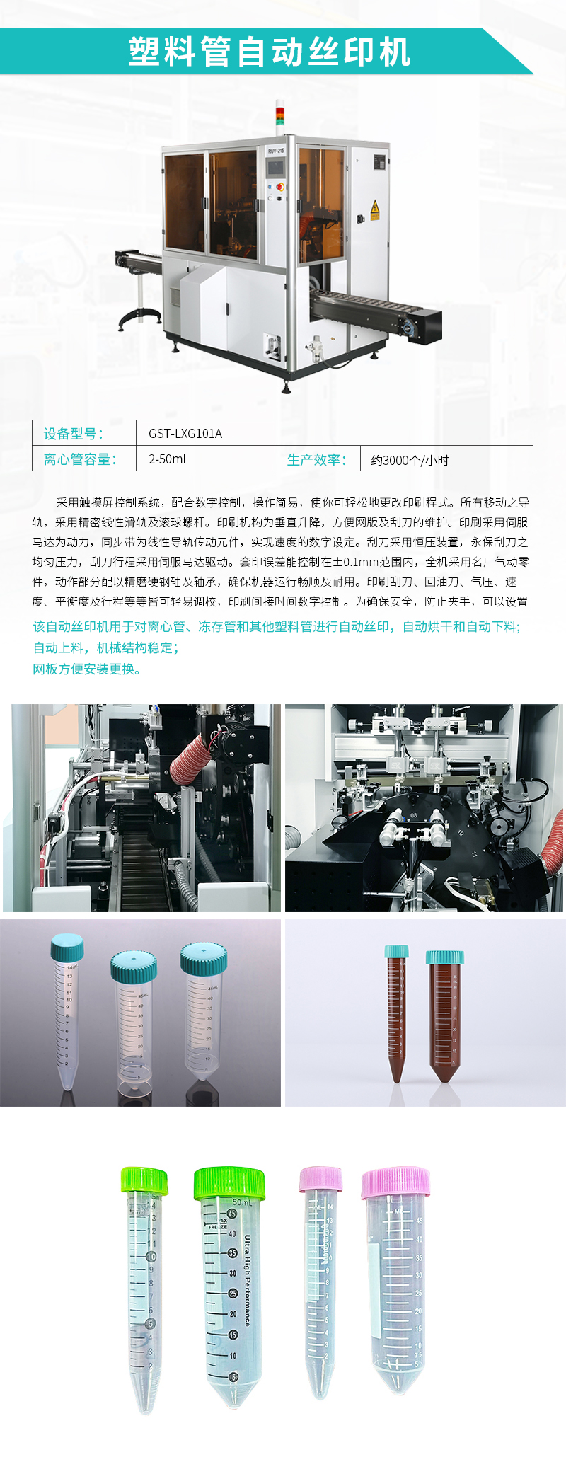 自動絲印機-離心管自動絲印機