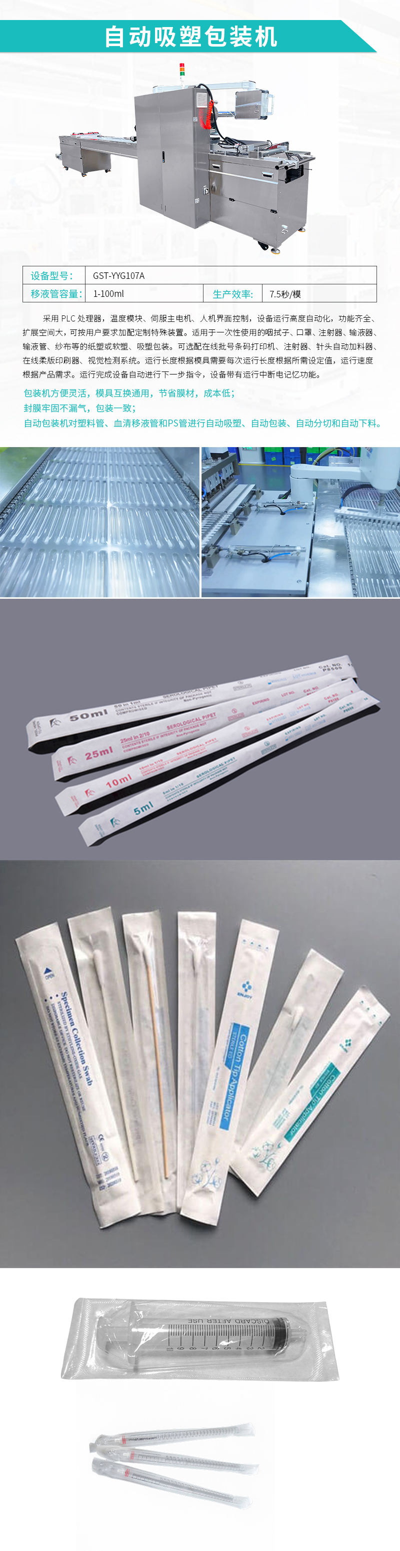 自動(dòng)包裝機(jī)-自動(dòng)吸塑包裝機(jī)