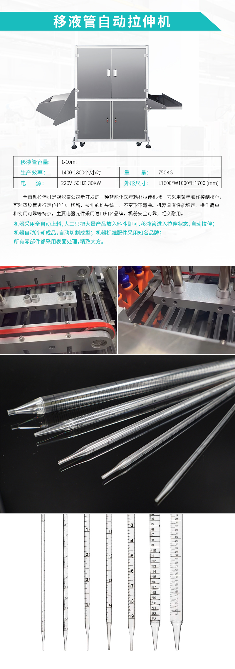 自動化設(shè)備-移液管拉伸機(jī) 自動化設(shè)備-移液管拉伸機(jī)