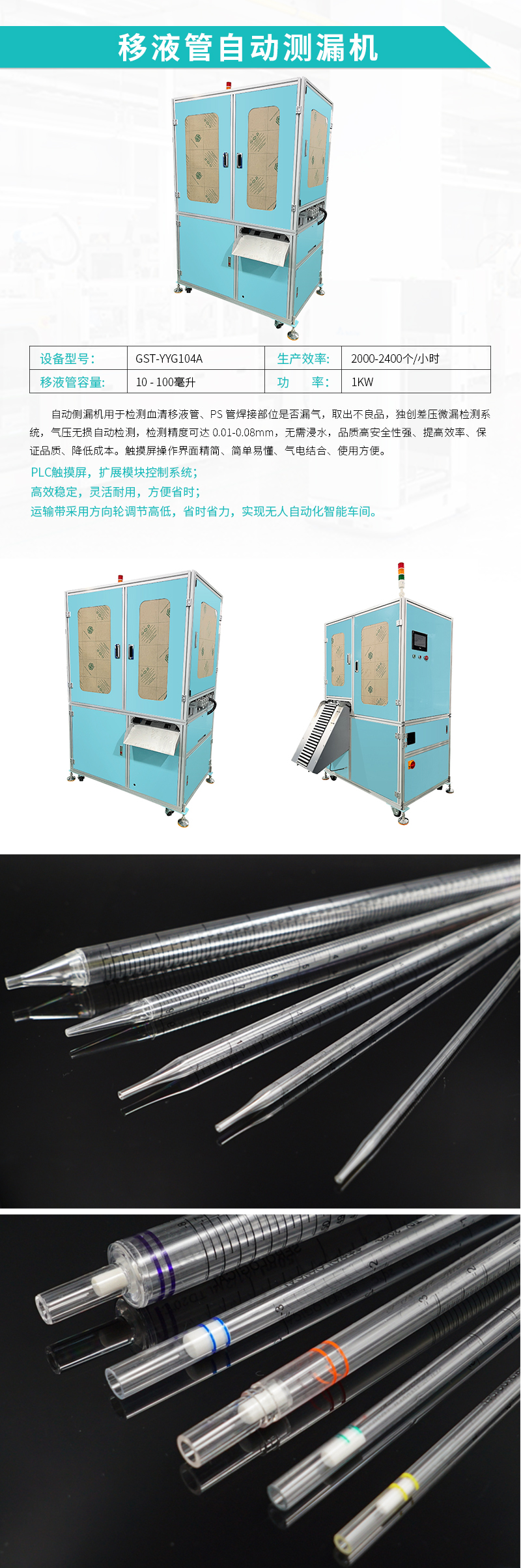 自動化設(shè)備-移液管自動測漏機 自動化設(shè)備-移液管自動測漏機