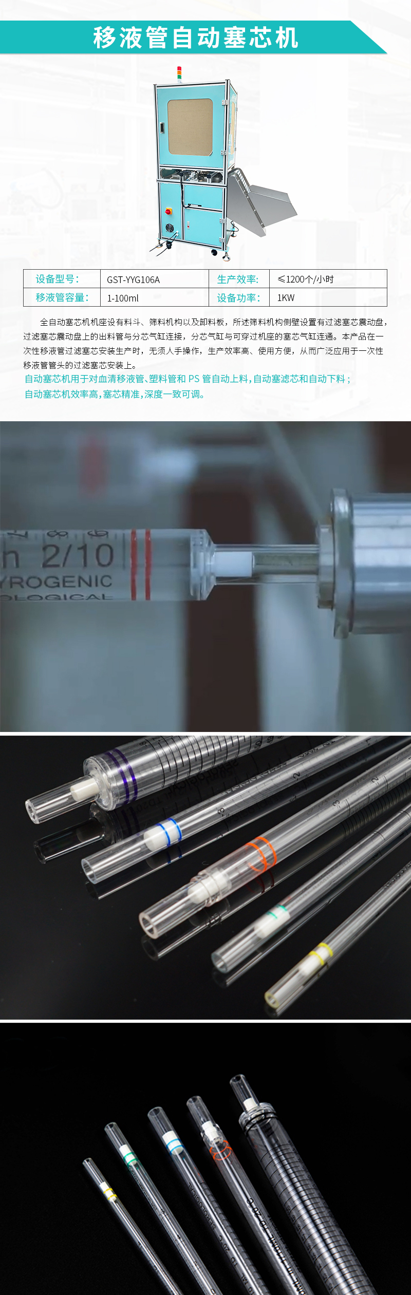 自動塞芯機-移液管自動塞芯機 自動塞芯機-移液管自動塞芯機