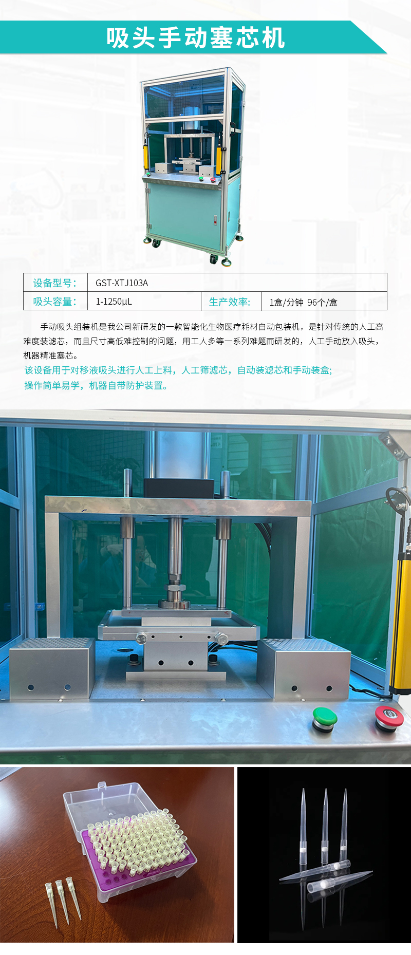 自動化設(shè)備-吸頭手動塞芯機