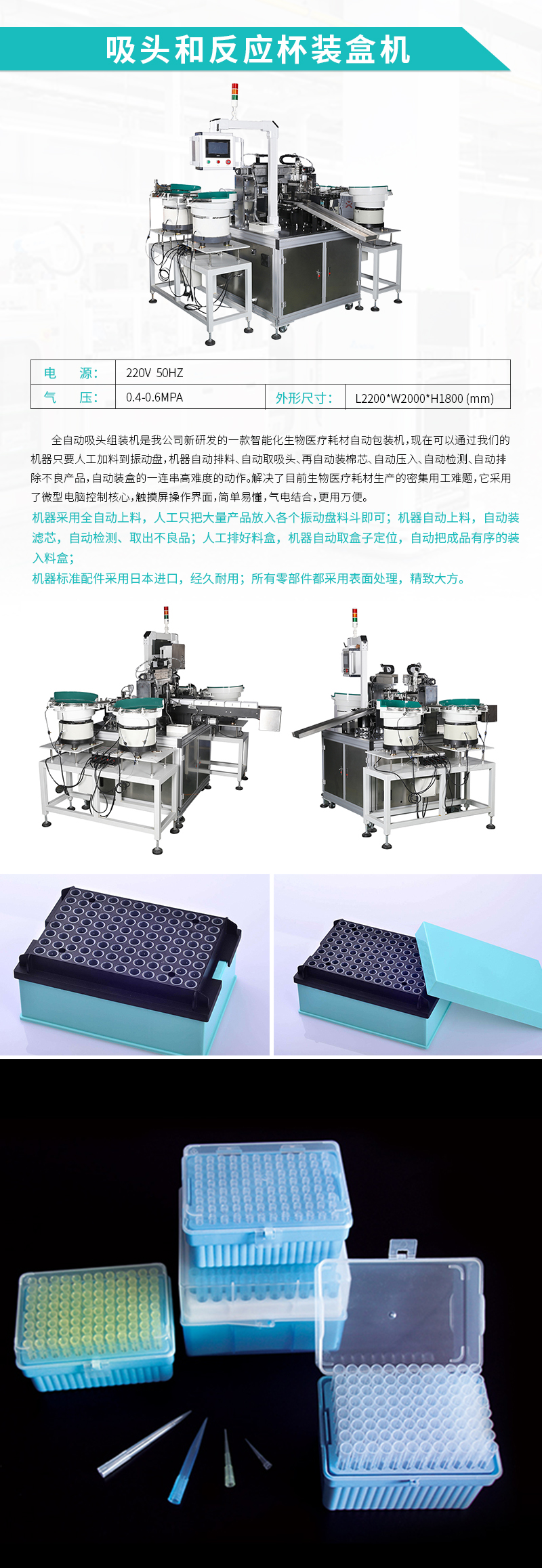 自動裝盒機-吸頭/反應(yīng)杯自動裝盒機 自動裝盒機-吸頭/反應(yīng)杯自動裝盒機