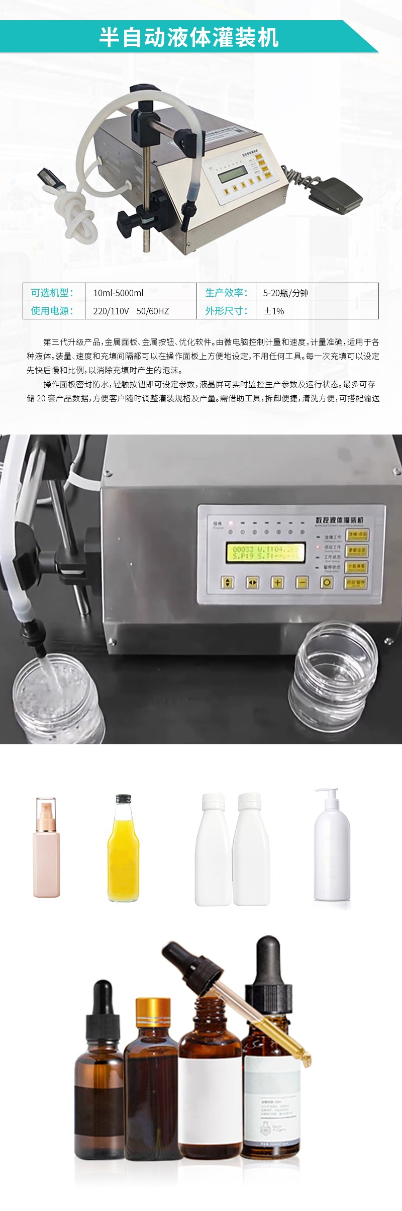 液體灌裝機(jī)-半自動(dòng)液體灌裝機(jī)