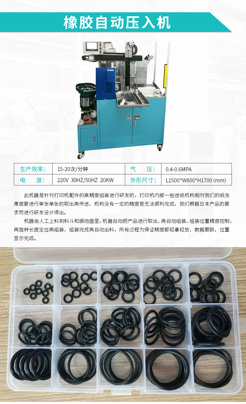 自動化設(shè)備-橡膠自動壓入機(jī)