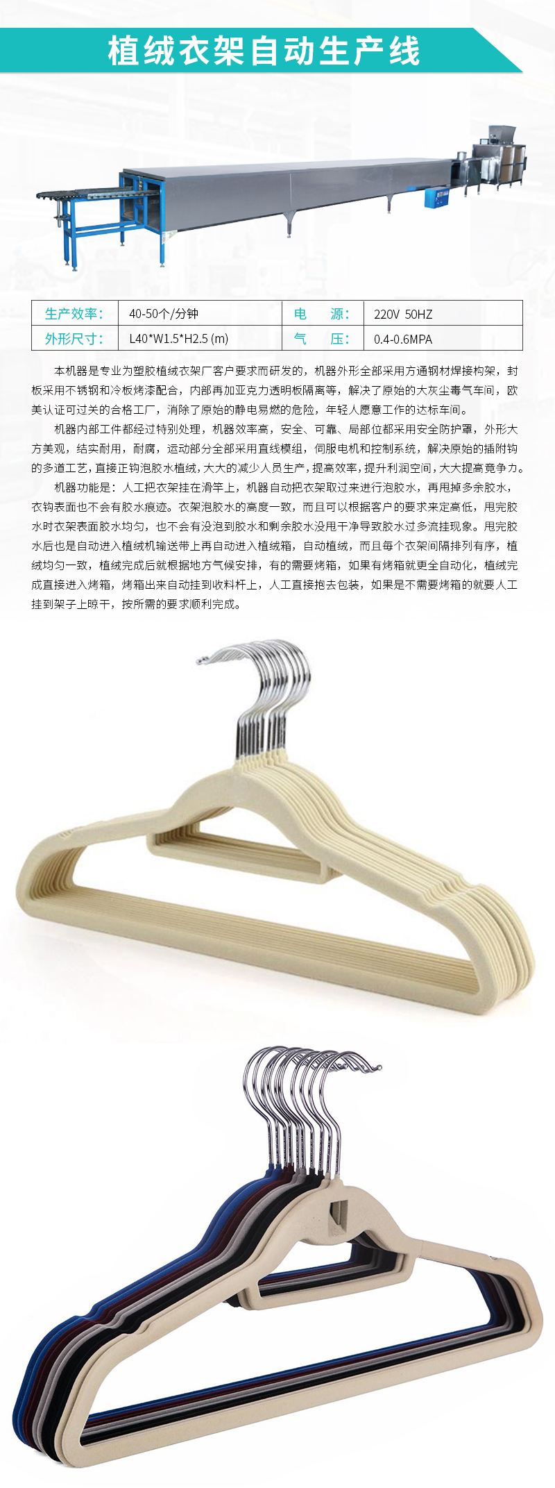自動(dòng)生產(chǎn)線-植絨衣架自動(dòng)生產(chǎn)線