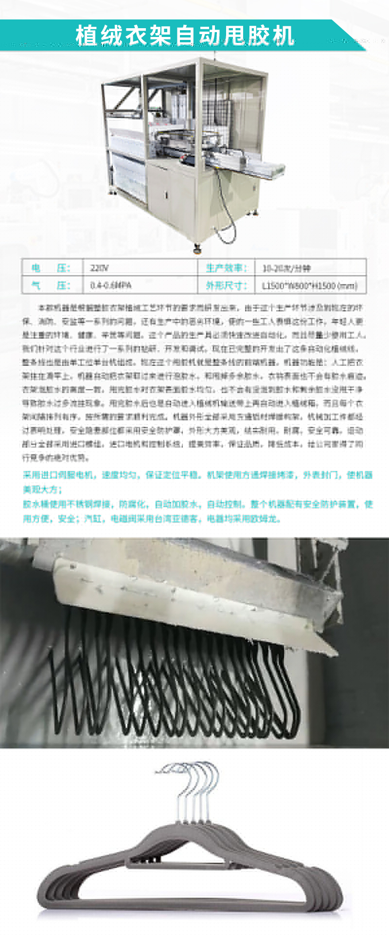 自動(dòng)化設(shè)備-植絨衣架自動(dòng)甩膠機(jī)