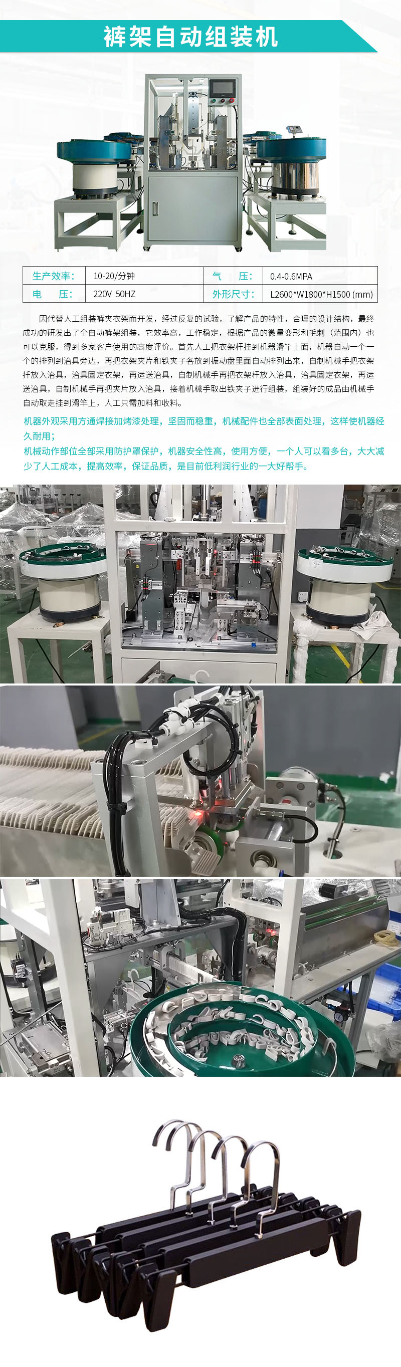 自動組裝機-褲架自動組裝機 自動組裝機-褲架自動組裝機