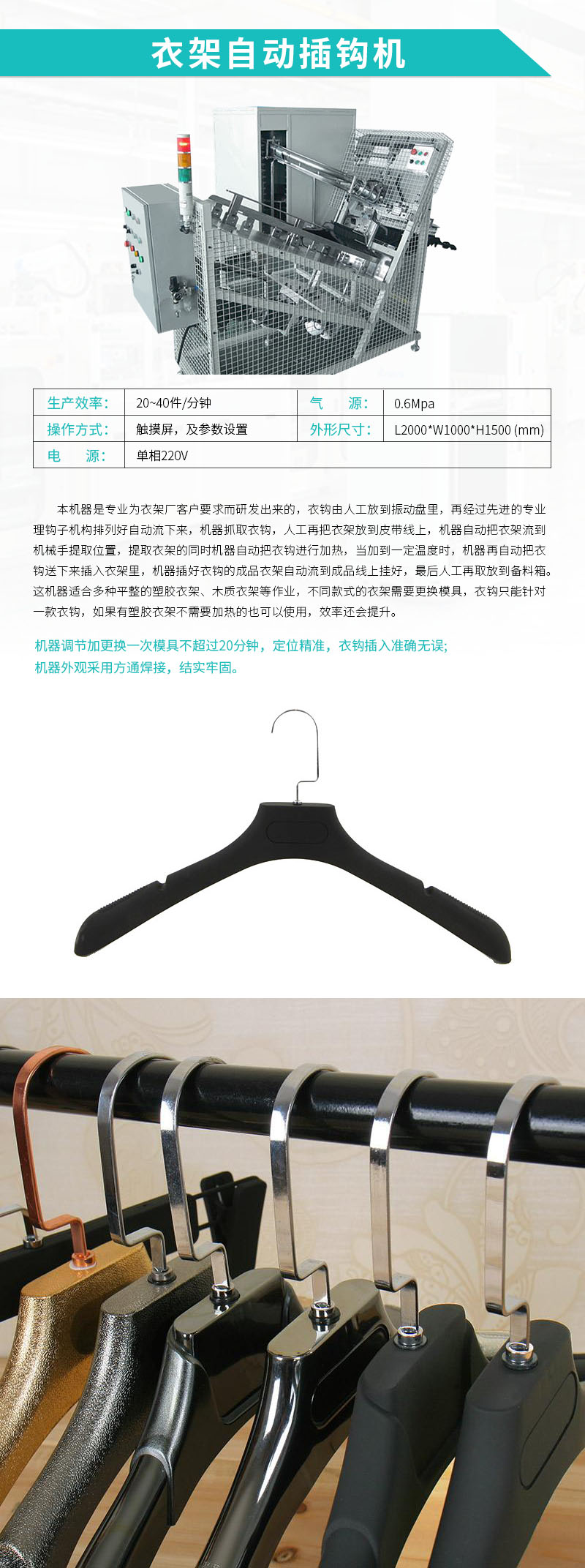 自動(dòng)化設(shè)備-衣架自動(dòng)插鉤機(jī) 自動(dòng)化設(shè)備-衣架自動(dòng)插鉤機(jī)