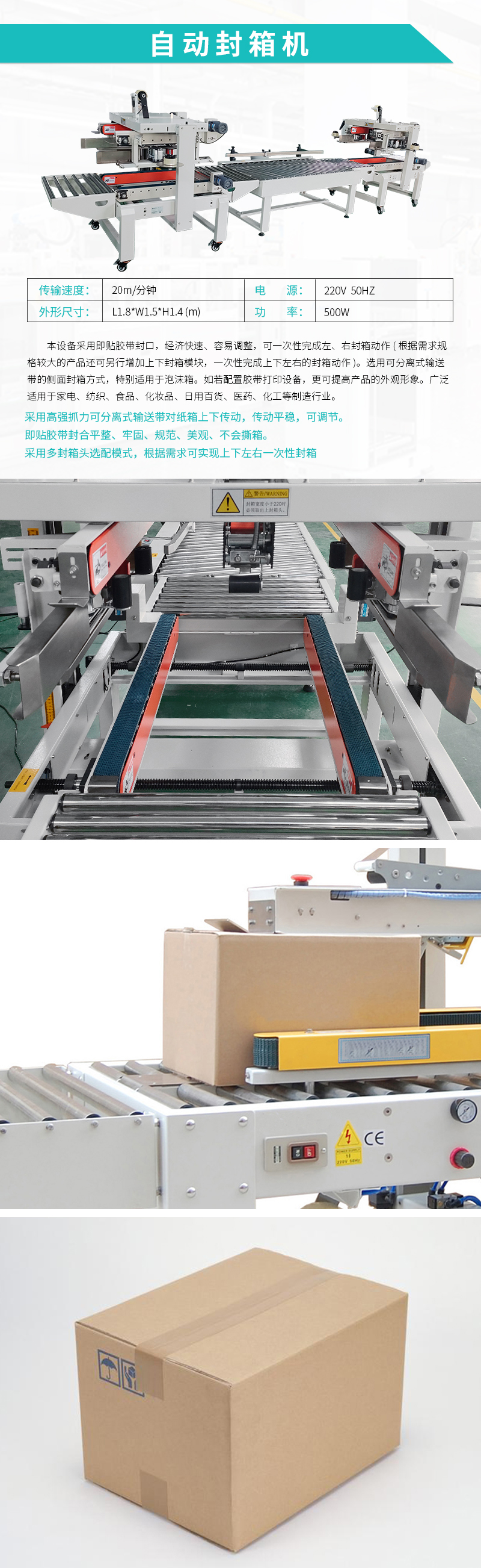 自動(dòng)包裝機(jī)-自動(dòng)封箱機(jī) 自動(dòng)包裝機(jī)-自動(dòng)封箱機(jī)
