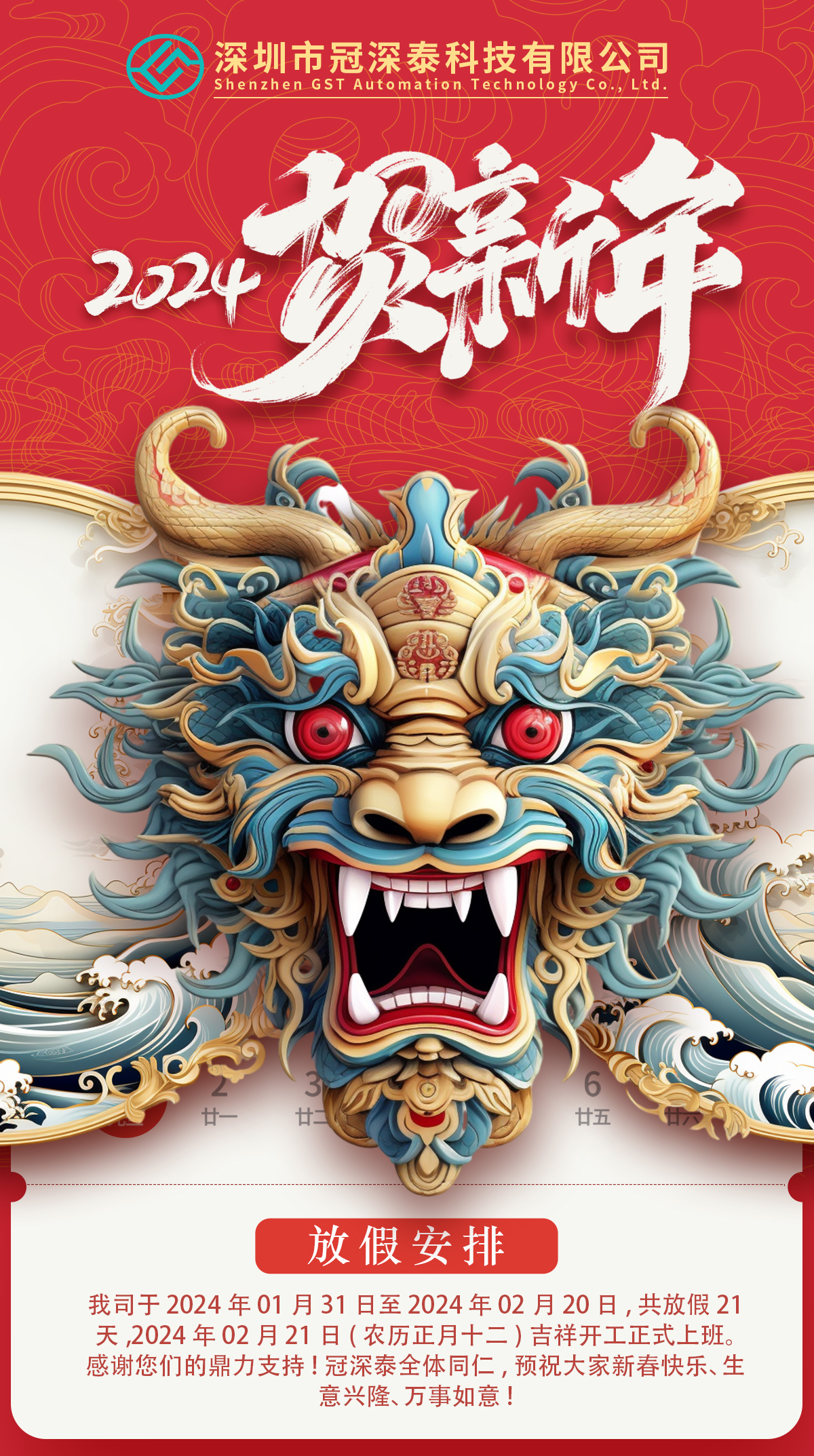 2024年新年快樂：擁抱新的一年，共創(chuàng)美好未來！