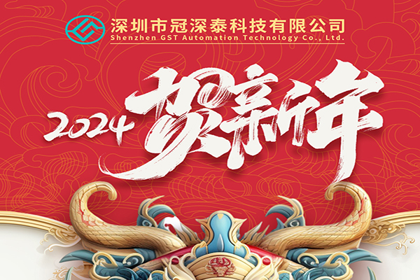 2024年新年快樂：擁抱新的一年，共創(chuàng)美好未來！