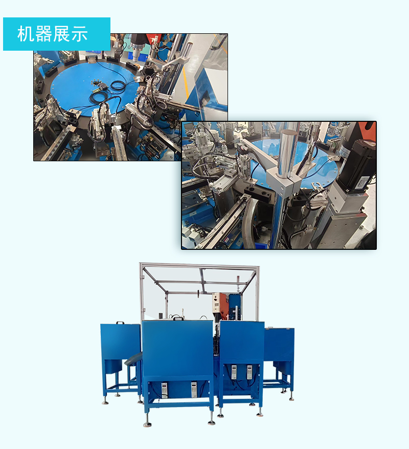 自動(dòng)組裝機(jī)-自動(dòng)焊接組裝機(jī)