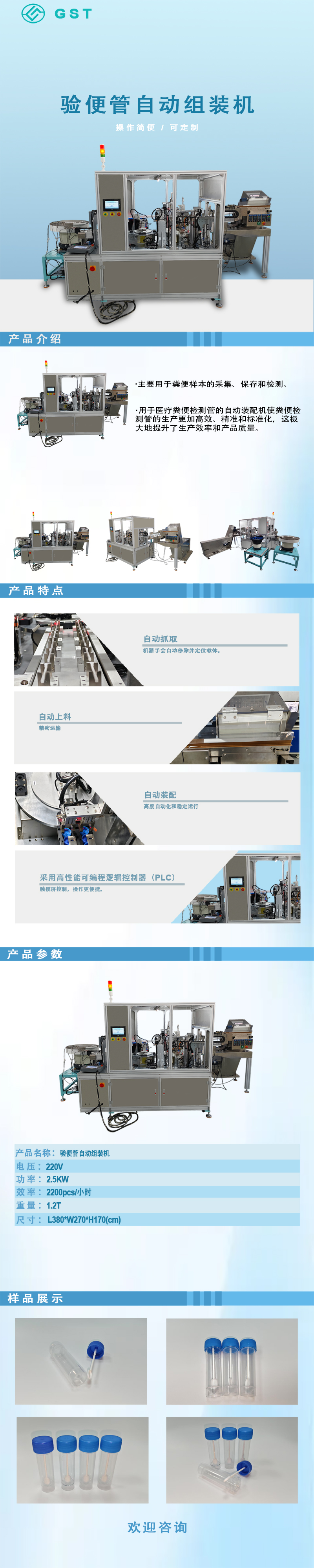 自動(dòng)組裝機(jī)-驗(yàn)便管自動(dòng)組裝機(jī) 自動(dòng)組裝機(jī)-驗(yàn)便管自動(dòng)組裝機(jī)