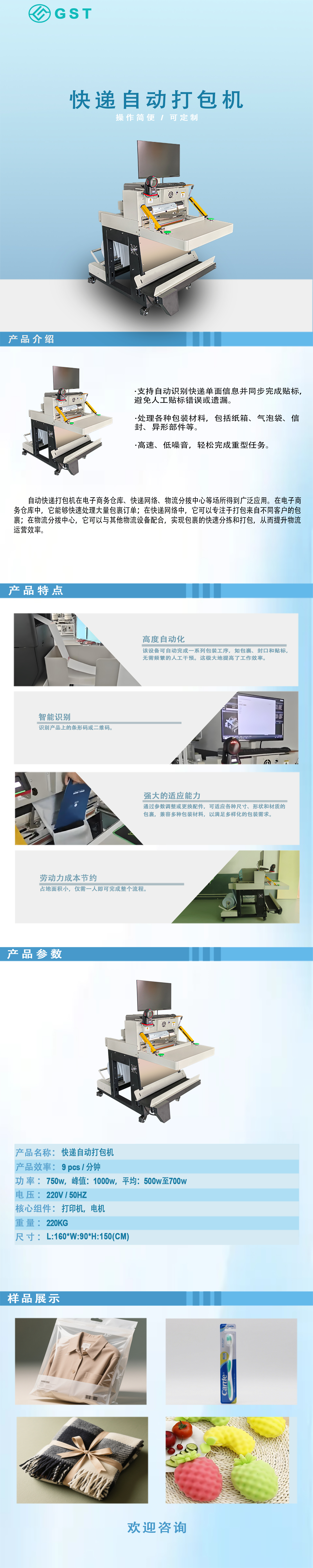 自動打包機(jī)-快遞件自動打包機(jī) 自動打包機(jī)-快遞件自動打包機(jī)