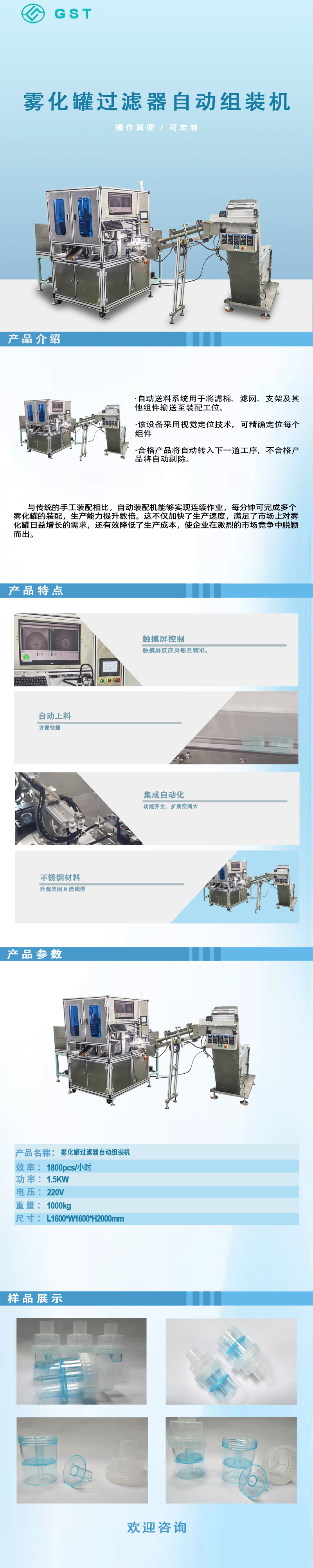 自動(dòng)組裝機(jī)-霧化罐過(guò)濾器自動(dòng)組裝機(jī) 自動(dòng)組裝機(jī)-霧化罐過(guò)濾器自動(dòng)組裝機(jī)